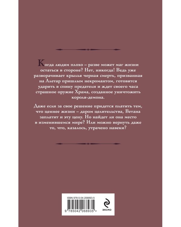 Ветана. Дар исцеления