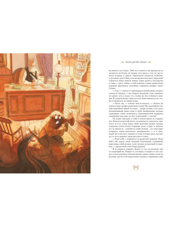 Странная история доктора Джекила и мистера Хайда