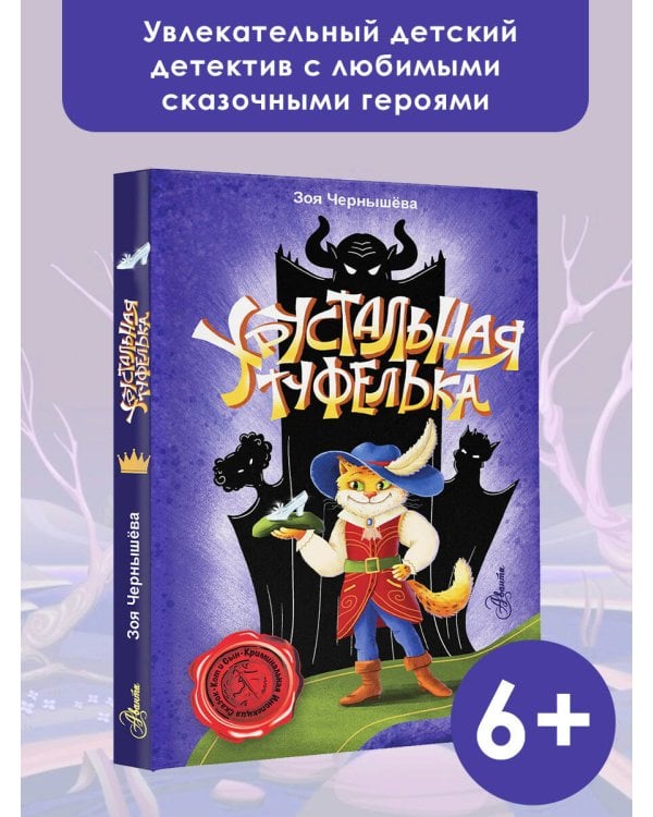 Хрустальная туфелька