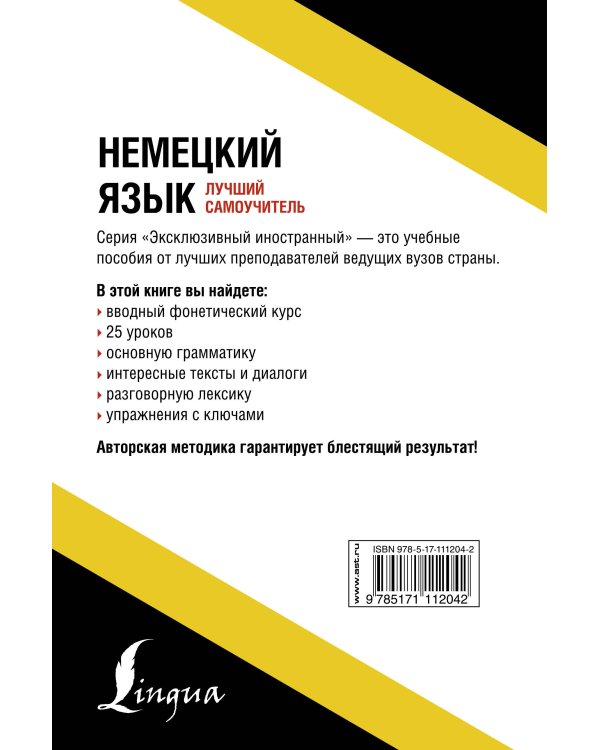 Немецкий язык. Лучший самоучитель
