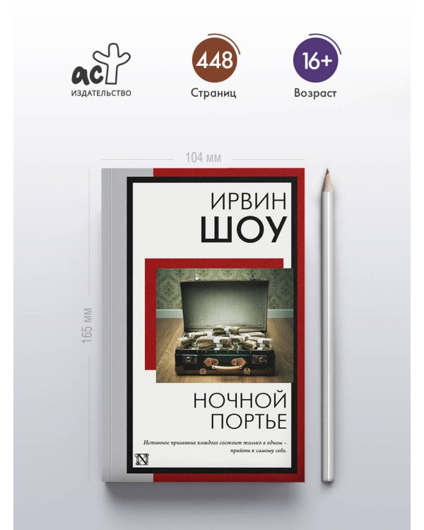 Ночной портье