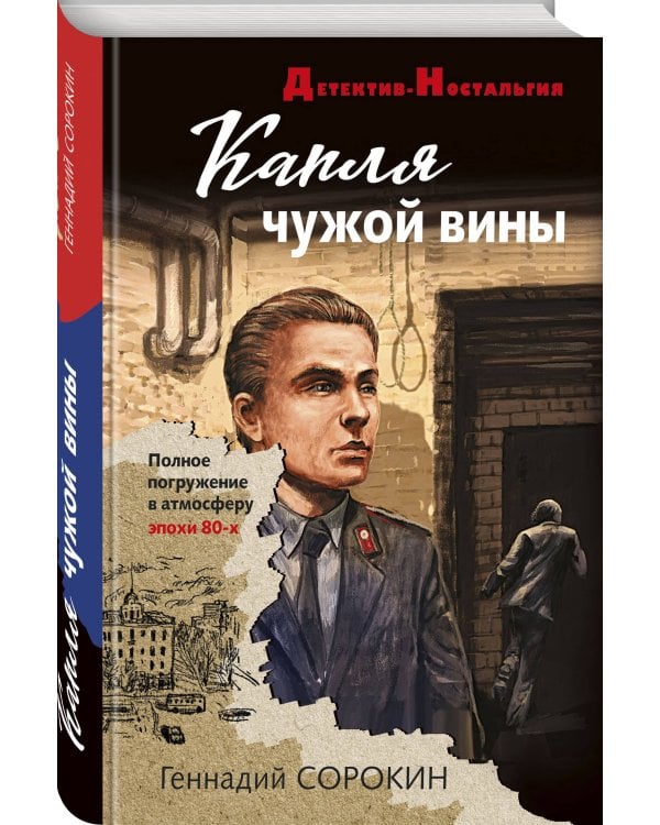 Капля чужой вины