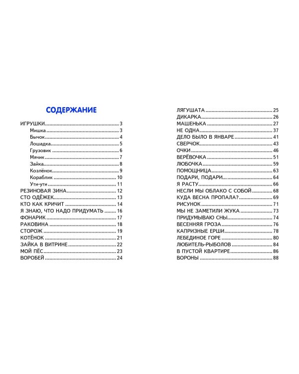 Стихи для детей (ил. В. и Ю. Трубицыных)