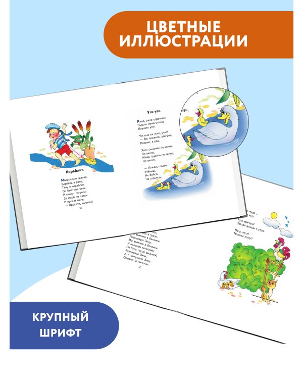 Стихи для детей (ил. В. и Ю. Трубицыных)