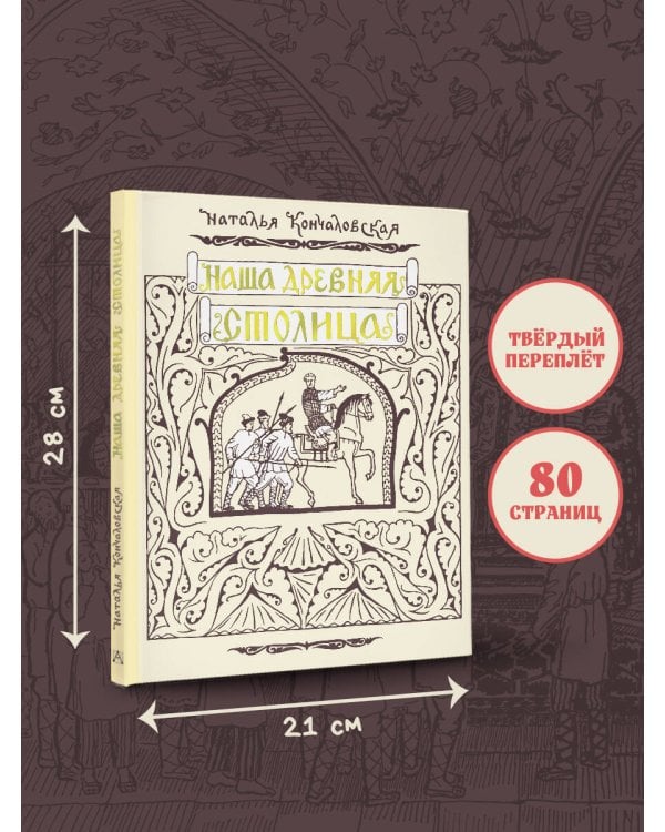 Наша древняя столица