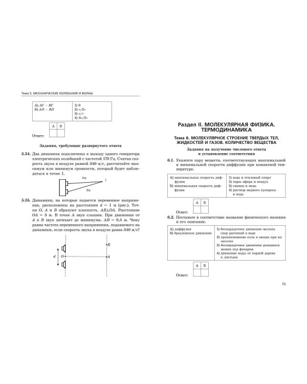 ЕГЭ-2025. Физика. Сборник заданий: 650 заданий с ответами
