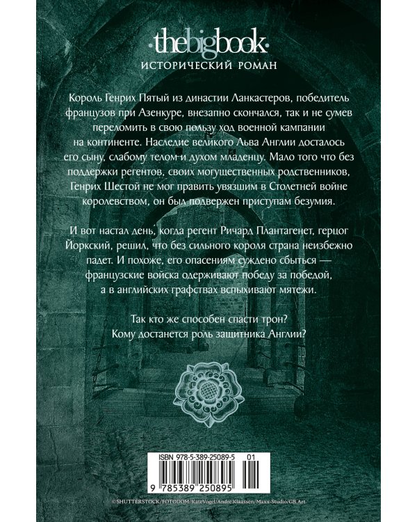 Война роз. Кн. 1. Буревестник