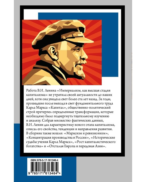 Империализм, как высшая стадия капитализма