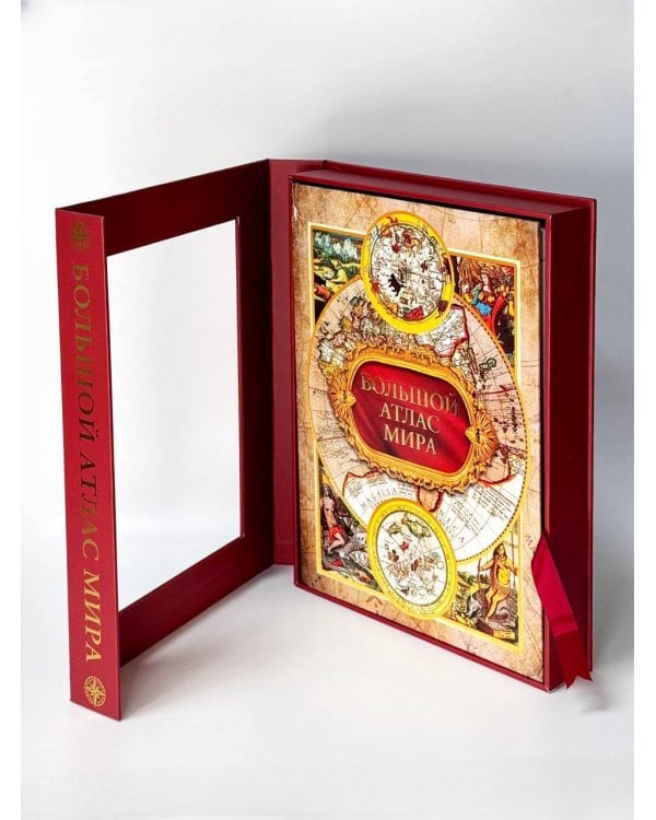 Большой атлас мира в футляре