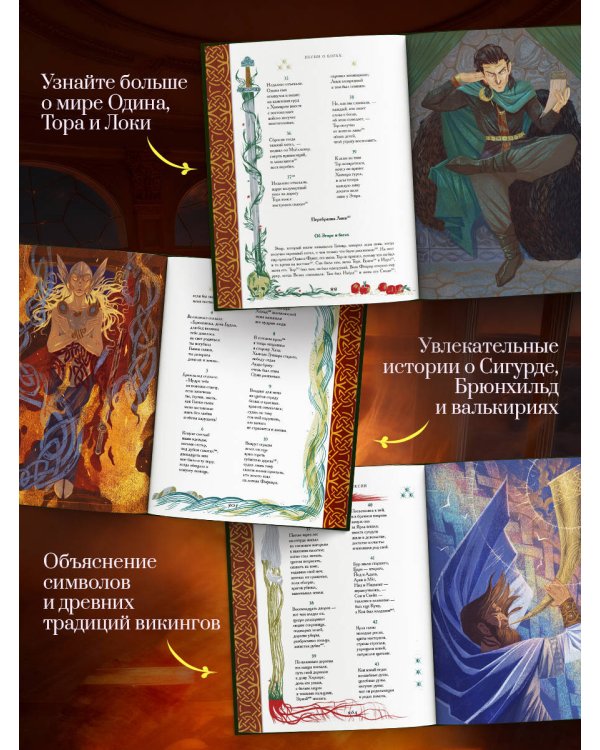 Старшая Эдда. Мифы и легенды Скандинавии. Коллекционное издание (переплет под натуральную кожу, обрез с орнаментом, три вида тиснения)