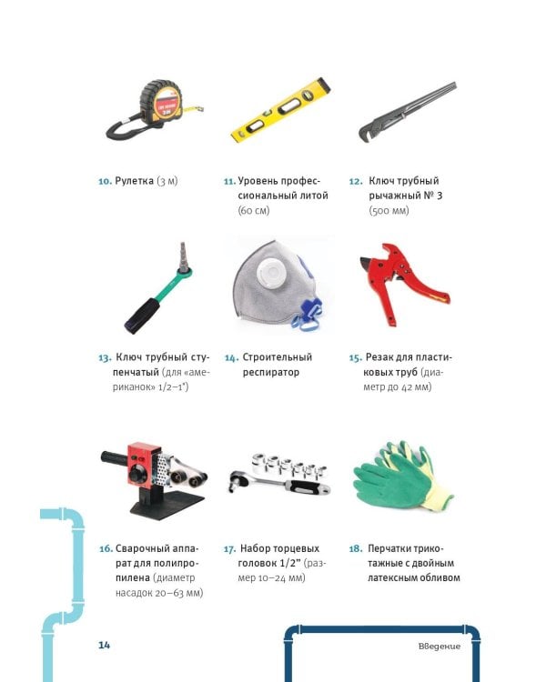 Грамотный сантехник. Полное руководство по проведению отопления, водоснабжения и канализации в загородном доме