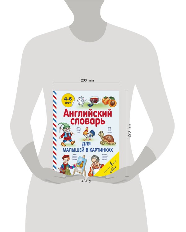 Английский словарь для малышей в картинках