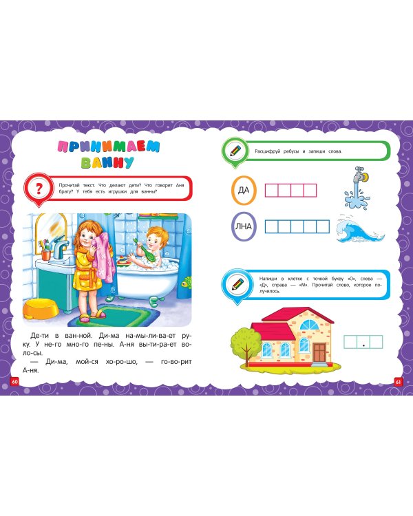 Основы дошкольных знаний для детей 6-7 лет. Годовой курс занятий