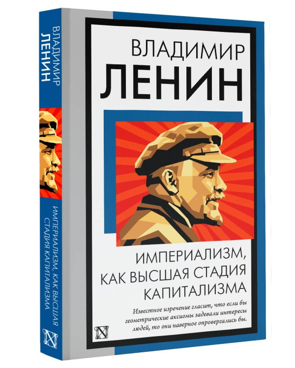 Империализм, как высшая стадия капитализма