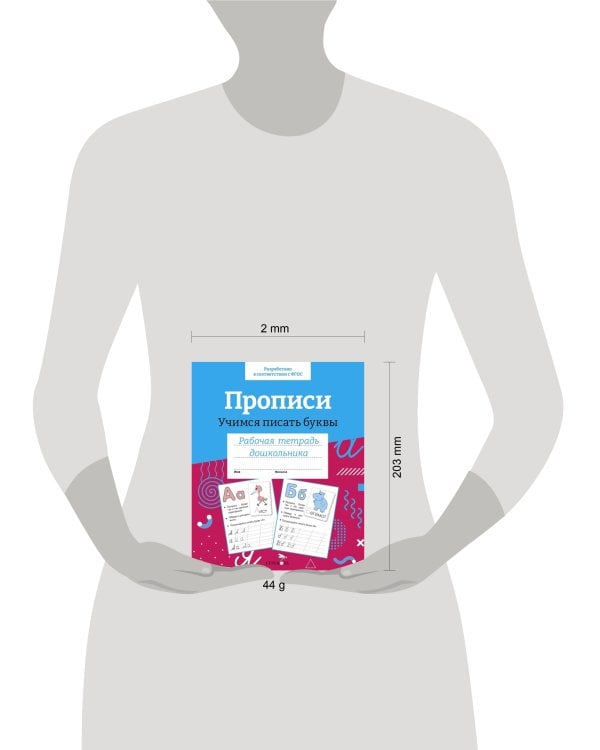 Р/т дошкольника. Прописи.Учимся писать буквы. Цветная обложка