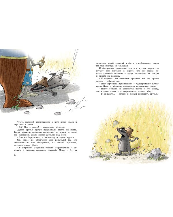 Новые сказки Волшебного леса