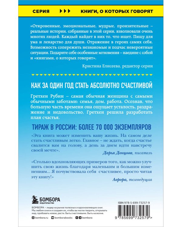 Проект Счастье. Мечты. План. Новая жизнь