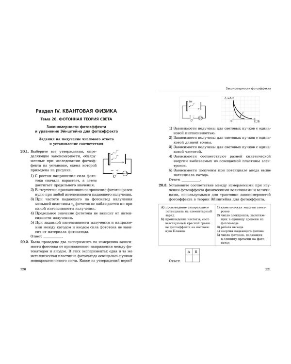 ЕГЭ-2025. Физика. Сборник заданий: 650 заданий с ответами