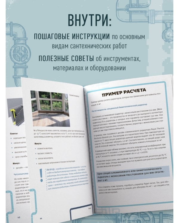 Грамотный сантехник. Полное руководство по проведению отопления, водоснабжения и канализации в загородном доме