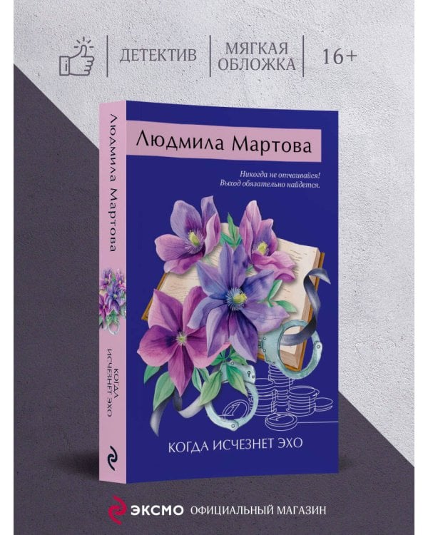 Когда исчезнет эхо