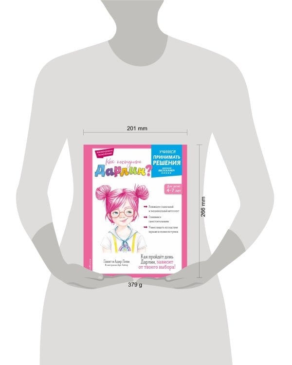 Как поступить Дарлин?