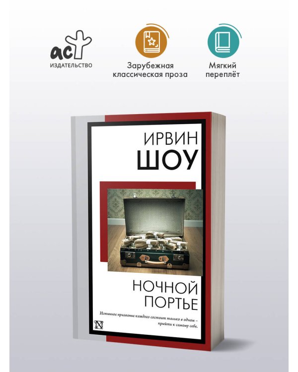 Ночной портье