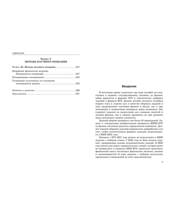 ЕГЭ-2025. Физика. Сборник заданий: 650 заданий с ответами