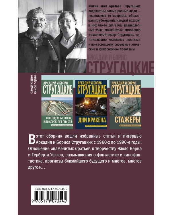 Улитка на склоне столетия