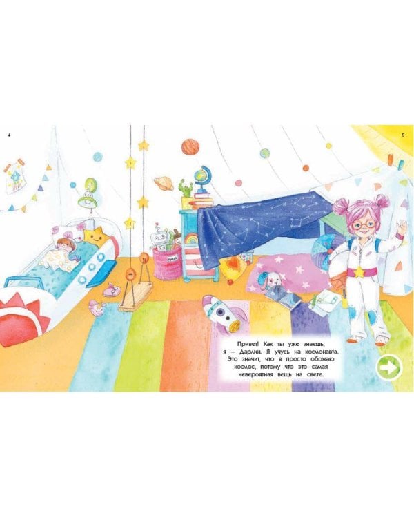 Как поступить Дарлин?