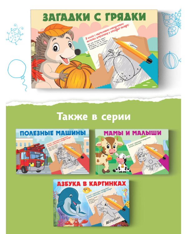 Загадки с грядки