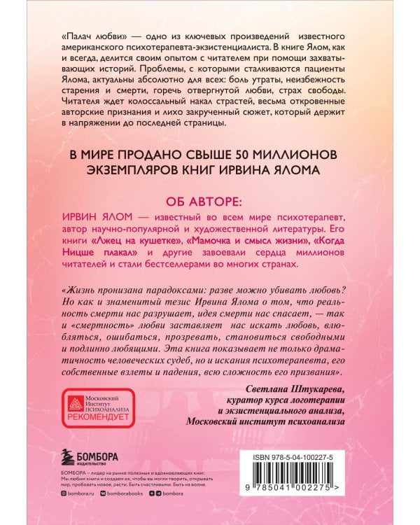 Палач любви