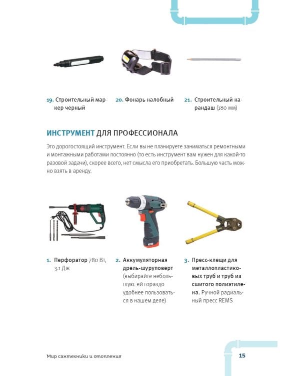 Грамотный сантехник. Полное руководство по проведению отопления, водоснабжения и канализации в загородном доме