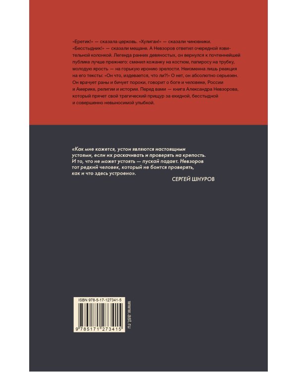 Искусство оскорблять