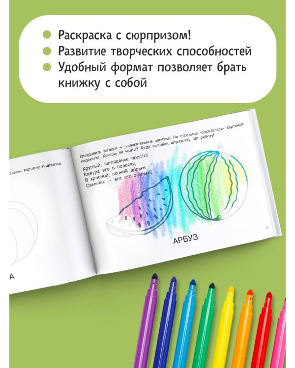 Загадки с грядки