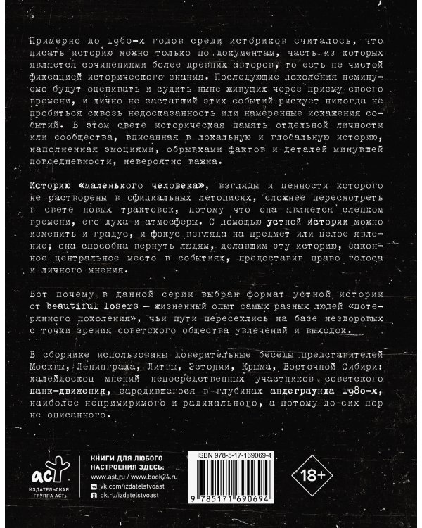 Карнавал Безумия. Хроники саморазрушения в стиле панк