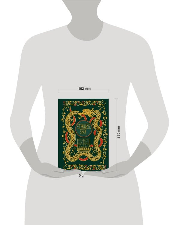 Старшая Эдда. Мифы и легенды Скандинавии. Коллекционное издание (переплет под натуральную кожу, обрез с орнаментом, три вида тиснения)