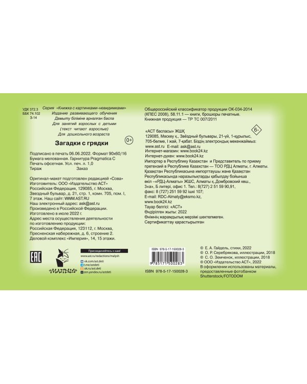 Загадки с грядки