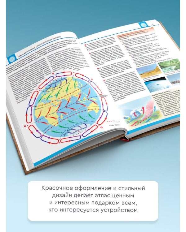 Большой атлас мира в футляре