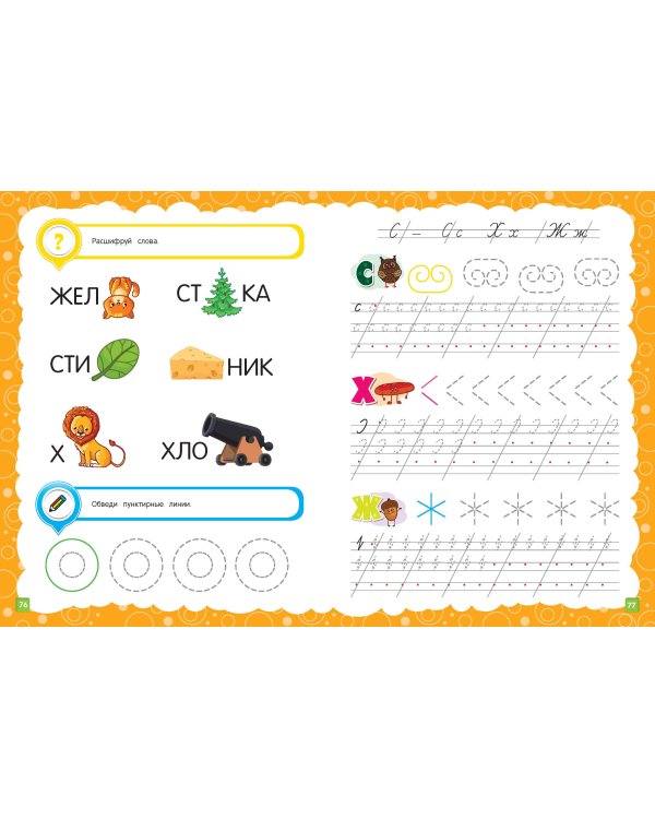 Основы дошкольных знаний для детей 6-7 лет. Годовой курс занятий