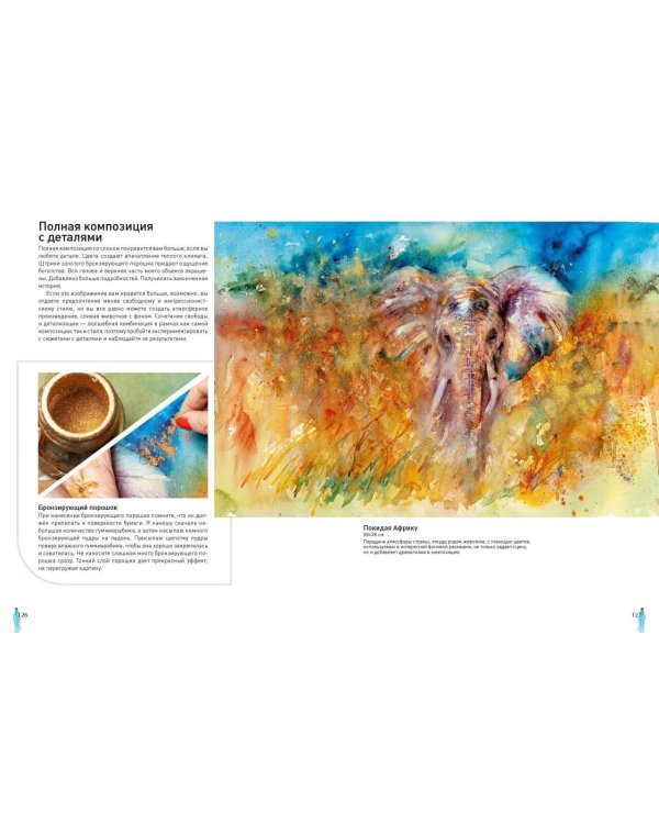 Животные акварелью от Джин Хэйнс. Медитативное рисование для контакта с собой и природой