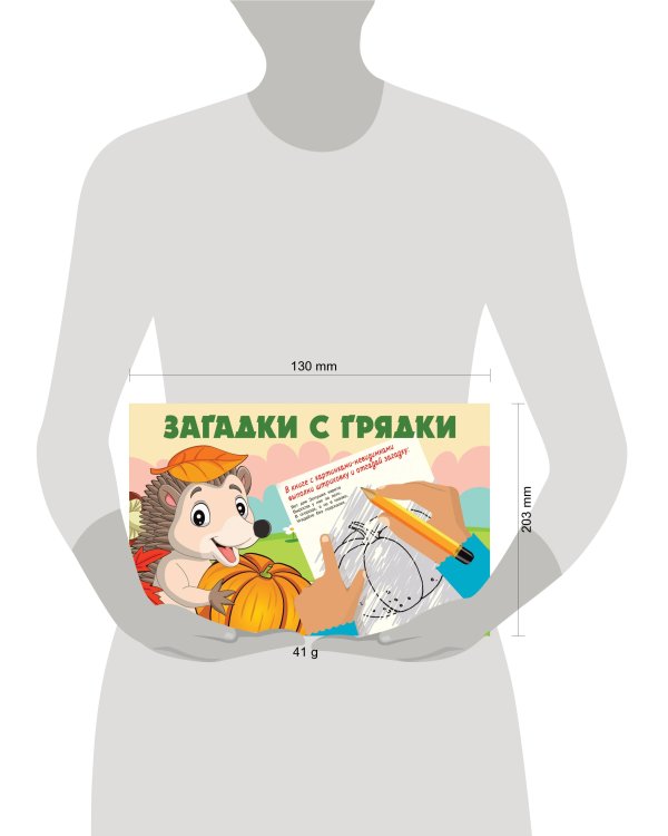 Загадки с грядки