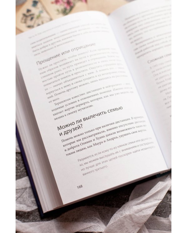 Во власти нарцисса. Как распознать эмоциональное насилие, дать отпор и исцелиться