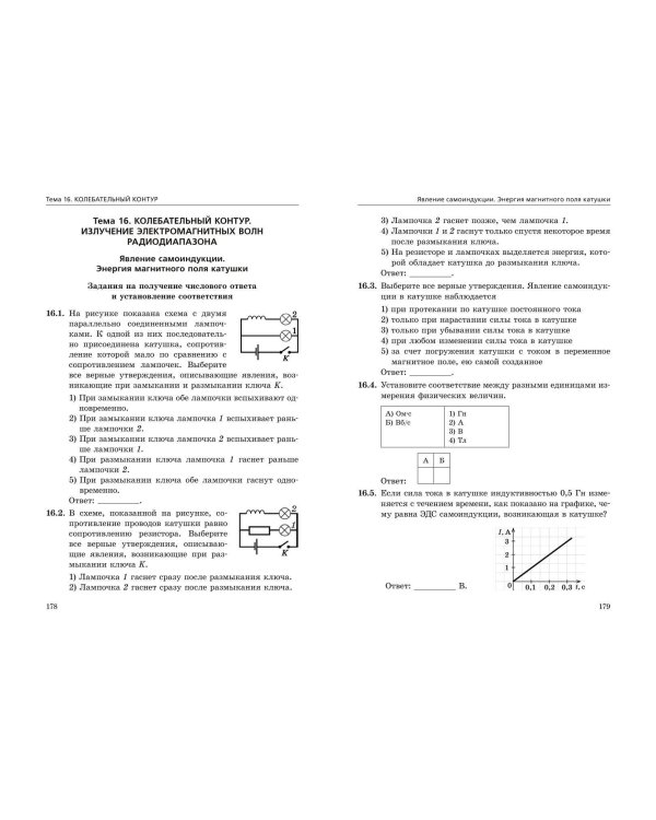 ЕГЭ-2025. Физика. Сборник заданий: 650 заданий с ответами