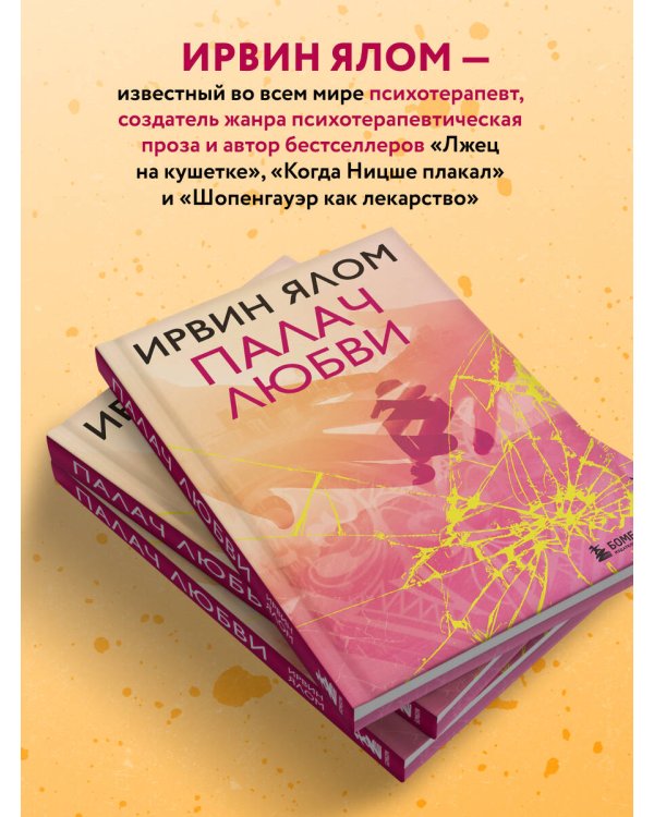 Палач любви