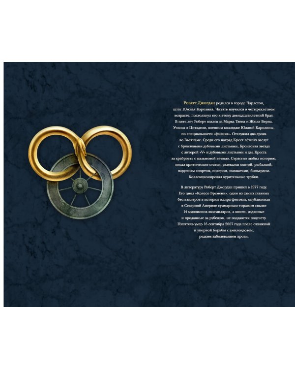 Колесо Времени. Книга 9. Сердце зимы