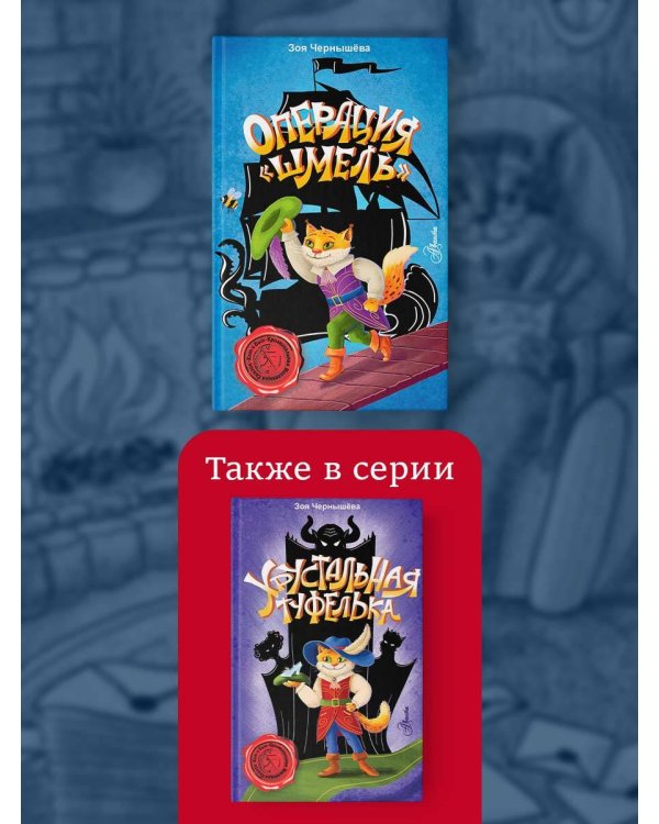 Операция "Шмель"