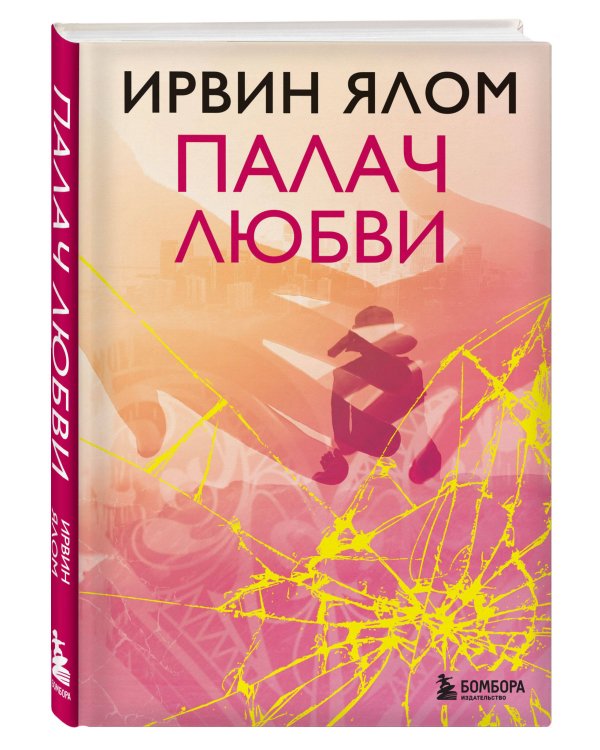 Палач любви