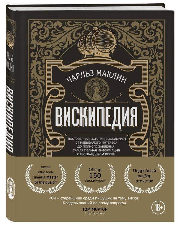 Вискипедия