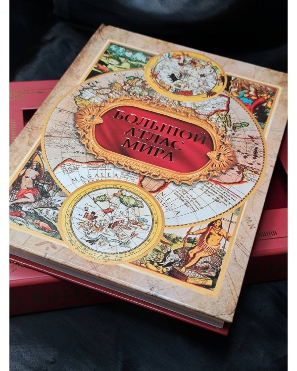 Большой атлас мира в футляре