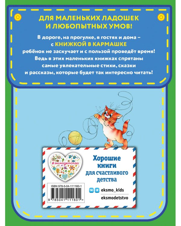 Стихи для детей (ил. В. и Ю. Трубицыных)